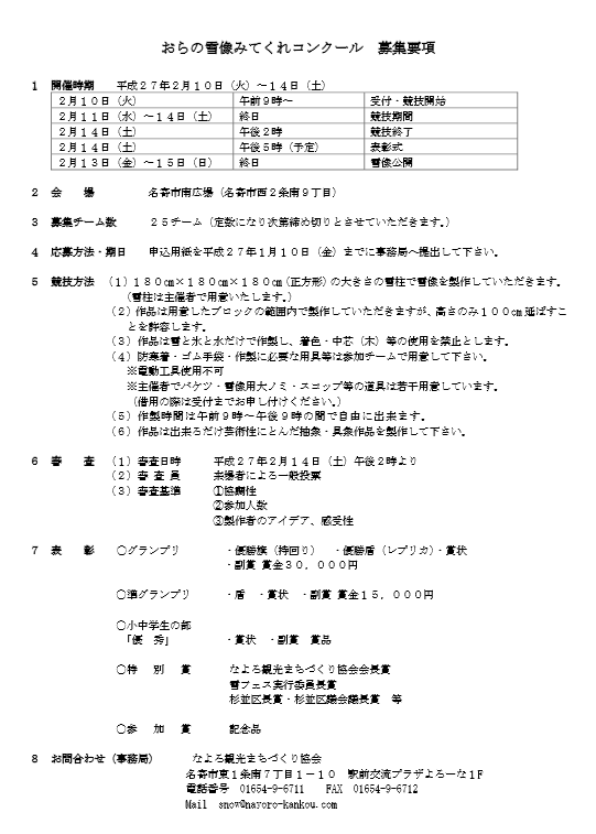 おらこん募集要項