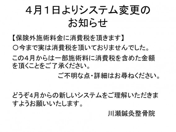 ４月１日よりシステム変更の