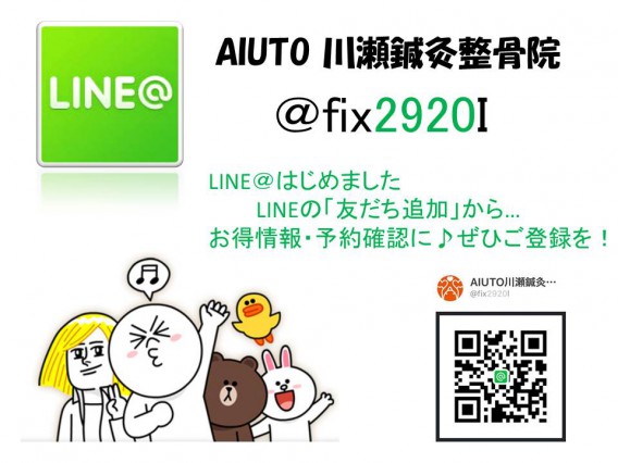 LINE@