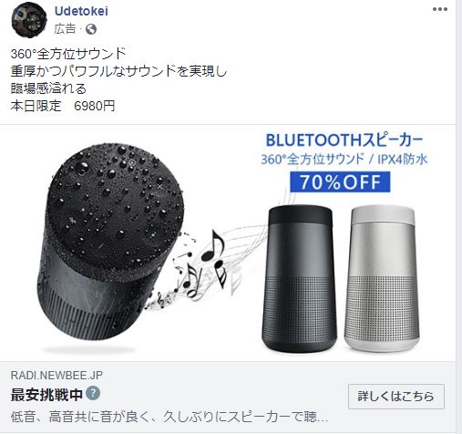 スピーカーFB