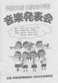 音楽発表会