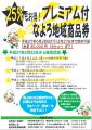 名寄地域振興券