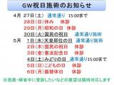 連休お知らせ